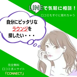 LINE応募ラウンジ