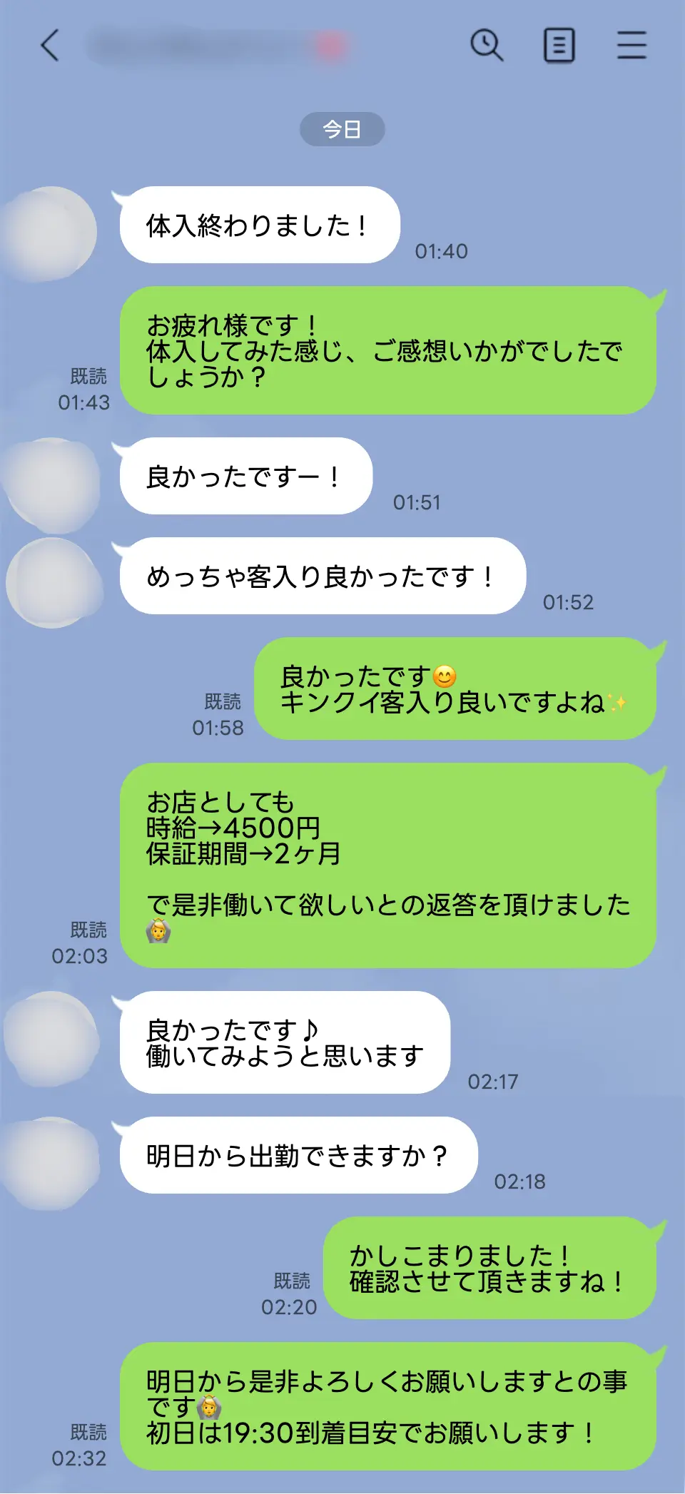 新橋キングアンドクイーンで体入した女性の口コミ