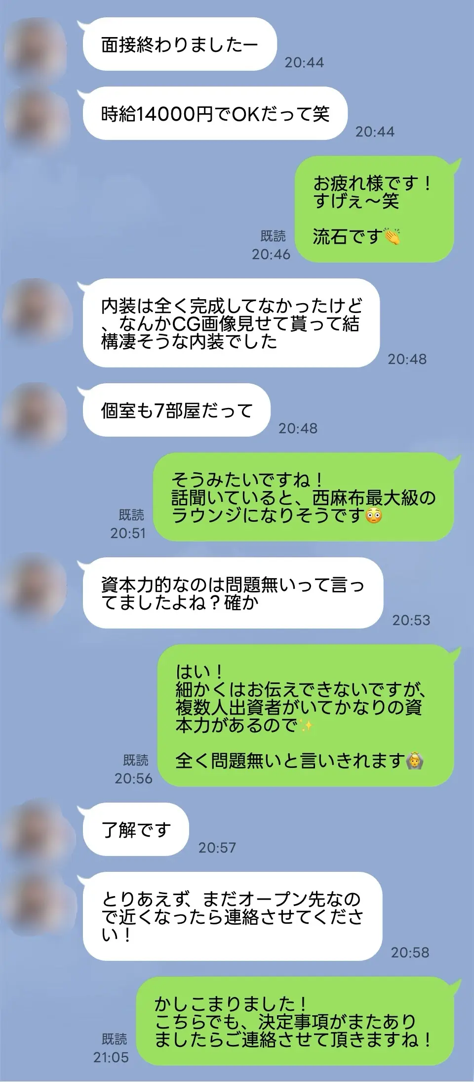 西麻布ザトウキョウに面接した女性の口コミ